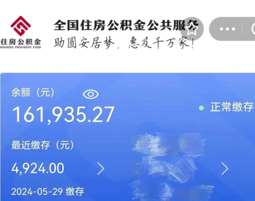 梁山离职公积金（离职公积金怎么处理）