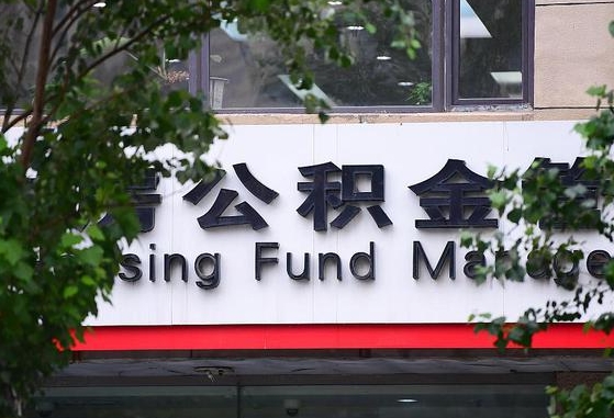 梁山离职公积金（离职公积金怎么处理）